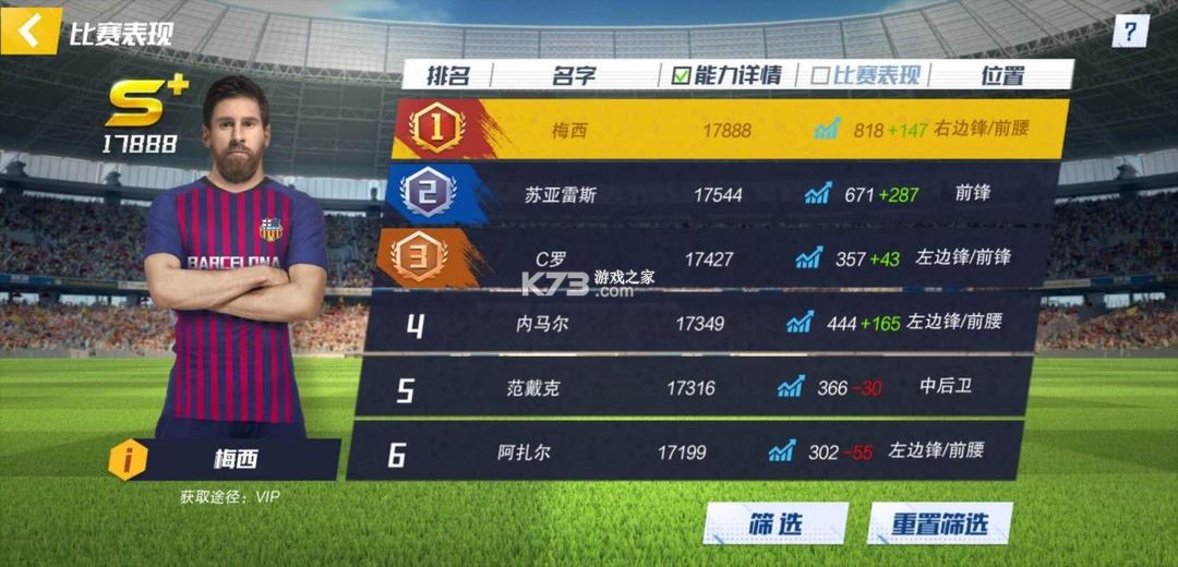 最佳11人 v6.5.13 华为版 截图