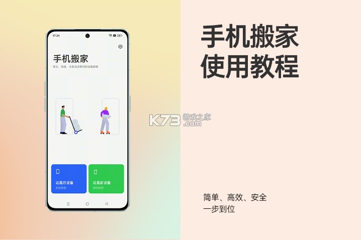 oppo手机搬家 v16.10.0 app(clone phone) 截图