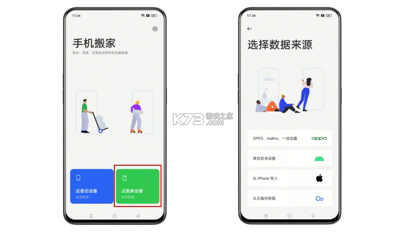 oppo手机搬家 v16.10.0 app(clone phone) 截图