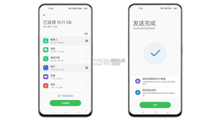 oppo手机搬家 v16.10.0 app(clone phone) 截图