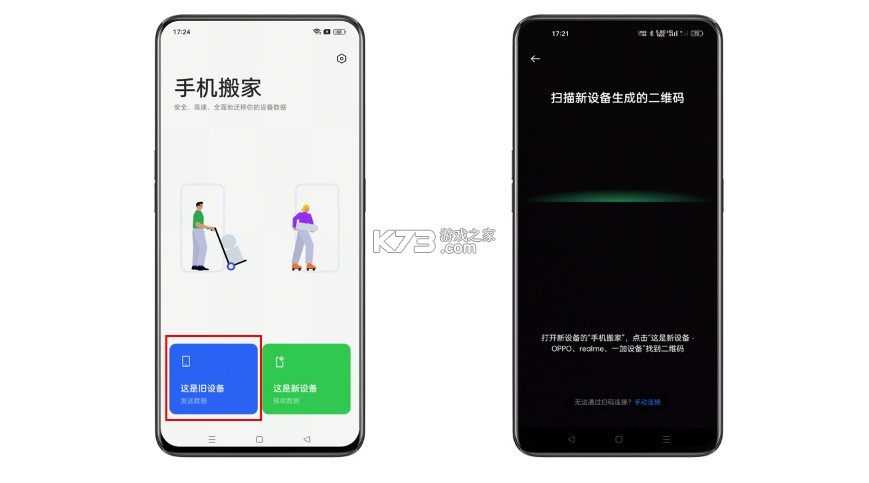 oppo手机搬家 v16.10.0 app(clone phone) 截图