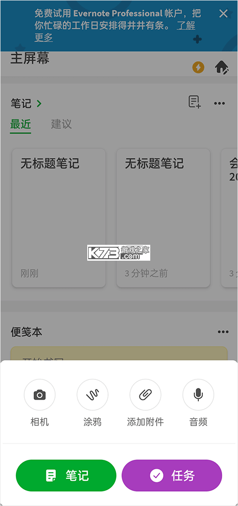 Evernote v10.167.1 国际版 截图