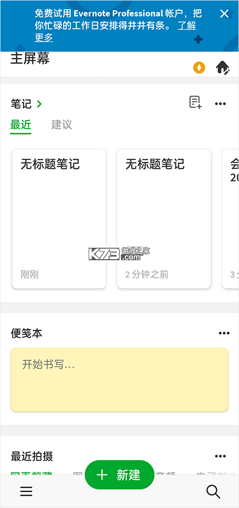 Evernote v10.167.1 国际版 截图