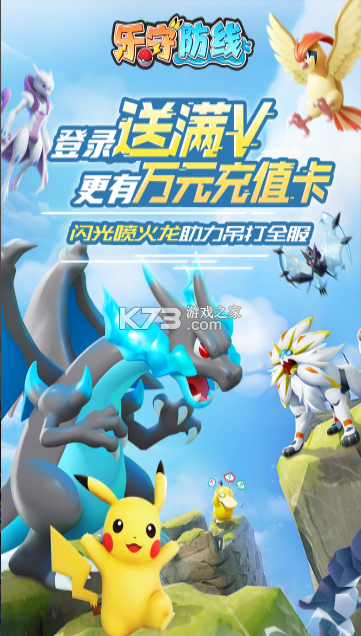 乐守防线 v1.0.0 手游官方版 截图