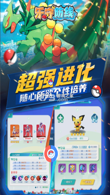 乐守防线 v1.0.0 手游官方版 截图