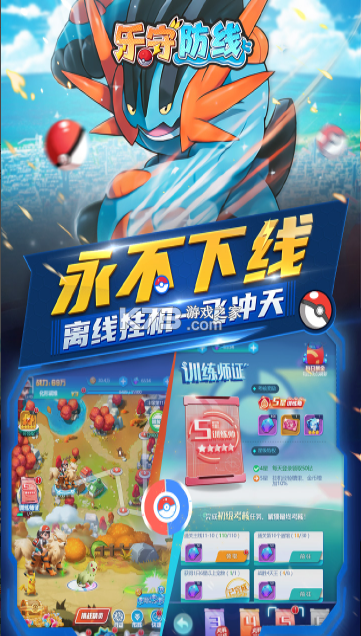 乐守防线 v1.0.0 手游官方版 截图