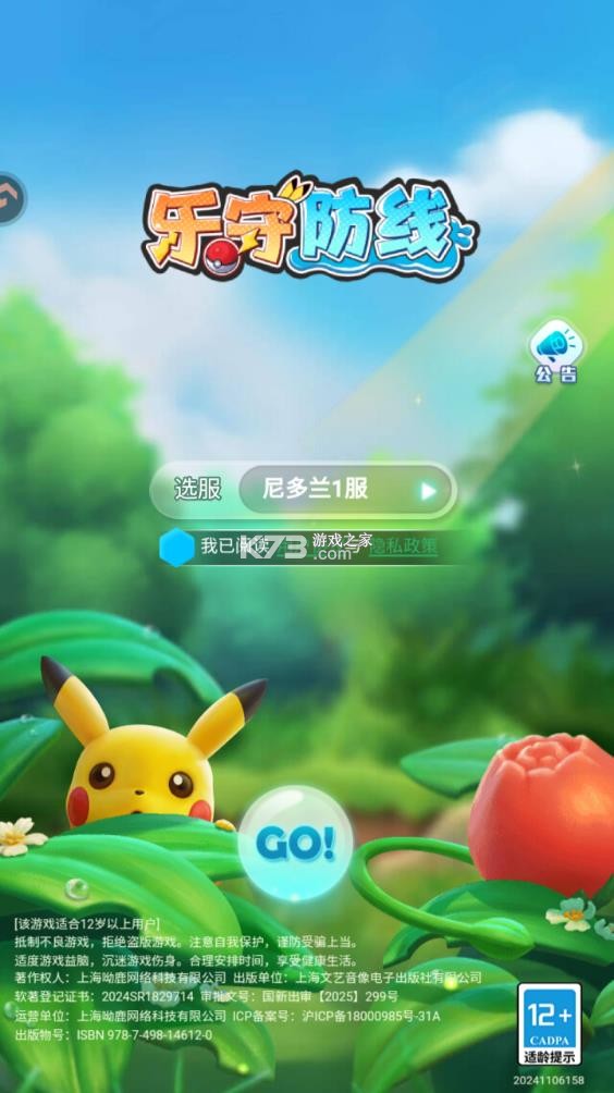 乐守防线 v1.0.0 手游官方版 截图