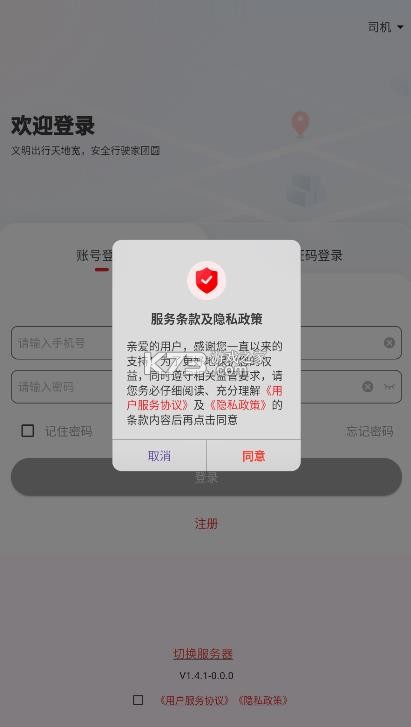 极兔司机 v1.4.1 app下载 截图