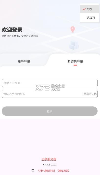 极兔司机 v1.4.1 app下载 截图