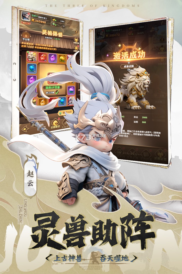 巨神军师 v30 九游版 截图