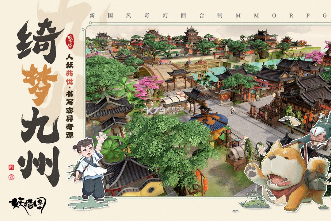 妖错图 v0.3.2 手游官方版 截图