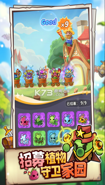 植物萌斗 v1.0.0 手游官方版 截图