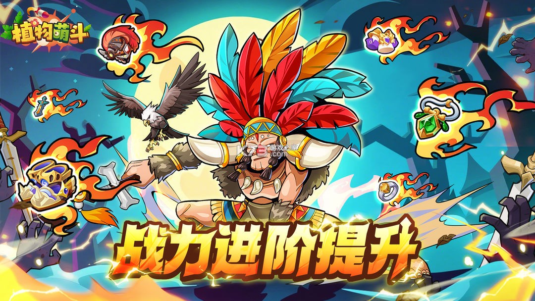 植物萌斗 v1.0.0 手游官方版 植物萌斗 v1.0.0 手游官方版