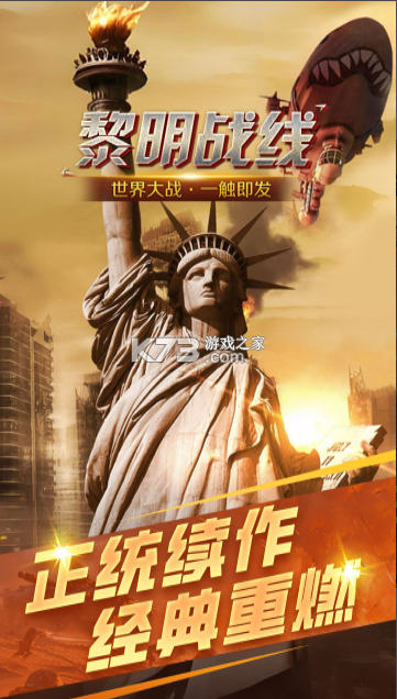 黎明战线 v2.0.0 手游官方版 截图