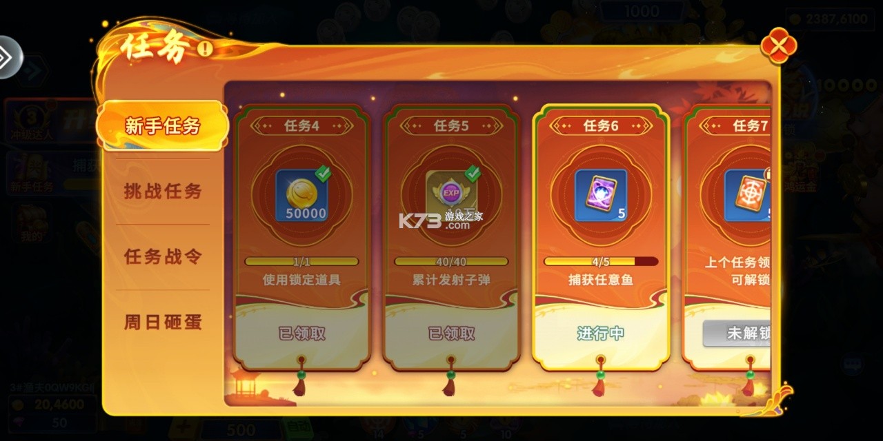 电玩捕鱼 v3.10.0 手机版下载官方手机版 截图