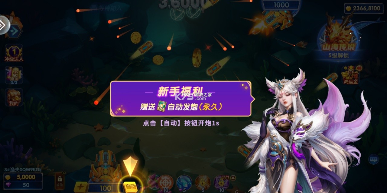 电玩捕鱼 v3.10.0 手机版下载官方手机版 截图