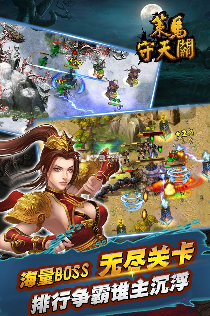 策马守天关 v1.0.20 小米版 截图