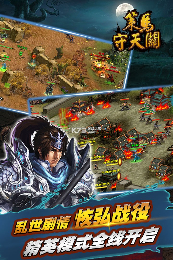 策马守天关 v1.0.20 腾讯版 截图