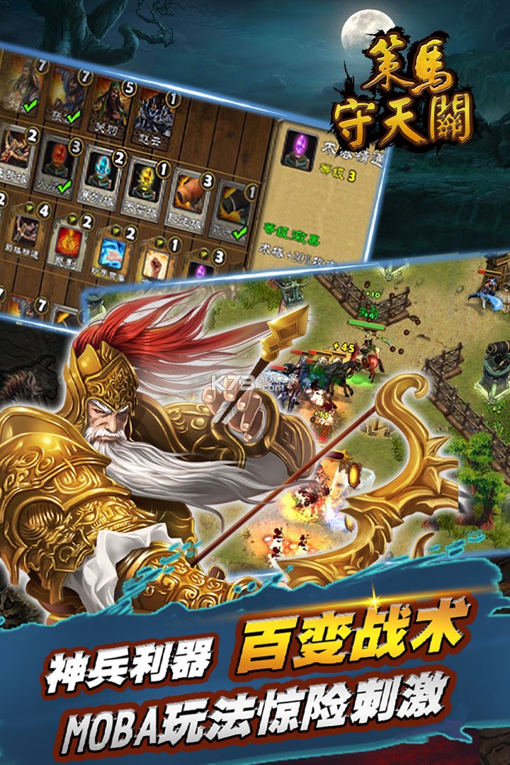 策马守天关 v1.0.20 腾讯版 截图