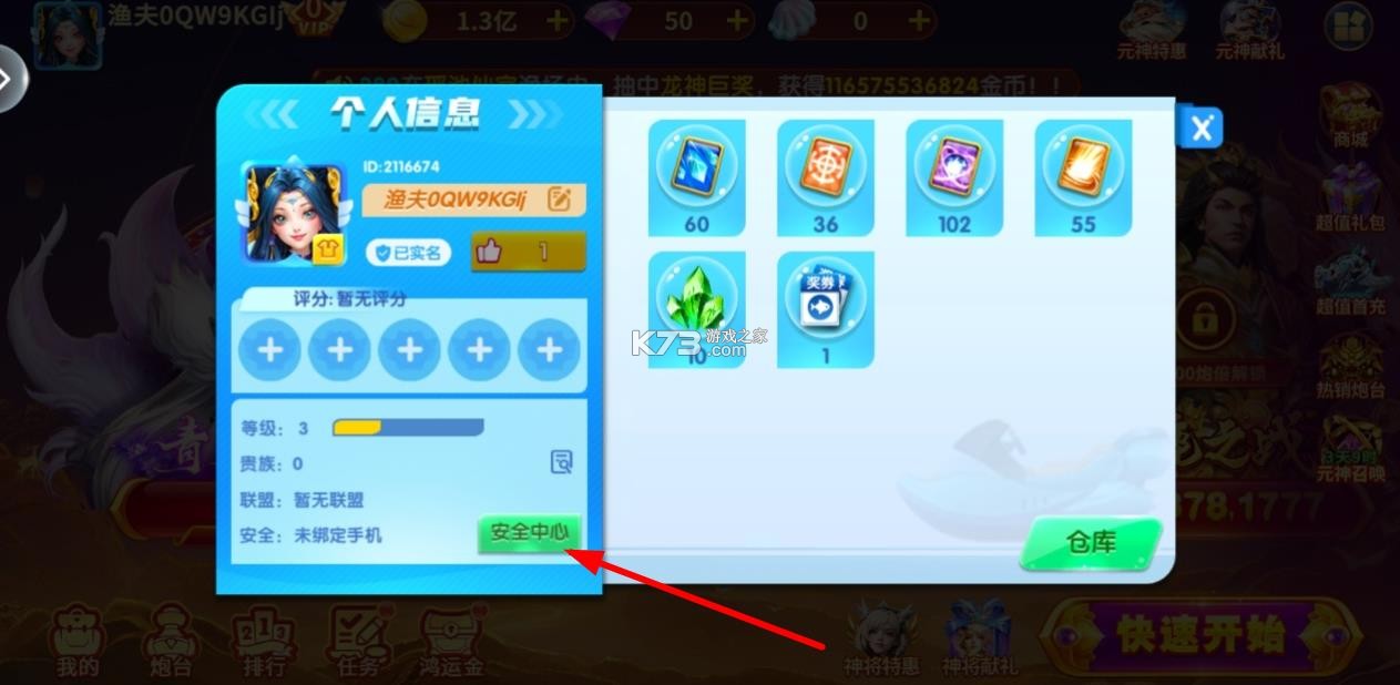 电玩捕鱼 v3.10.0 3d版下载 截图