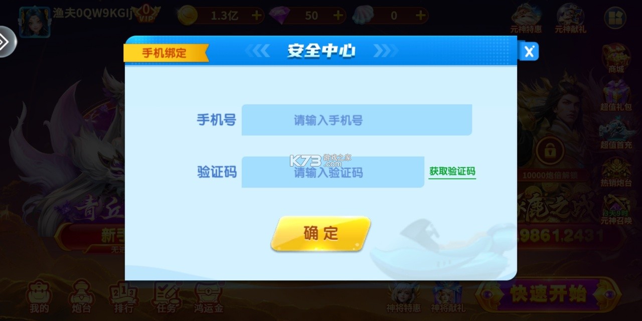 电玩捕鱼 v3.10.0 3d版下载 截图