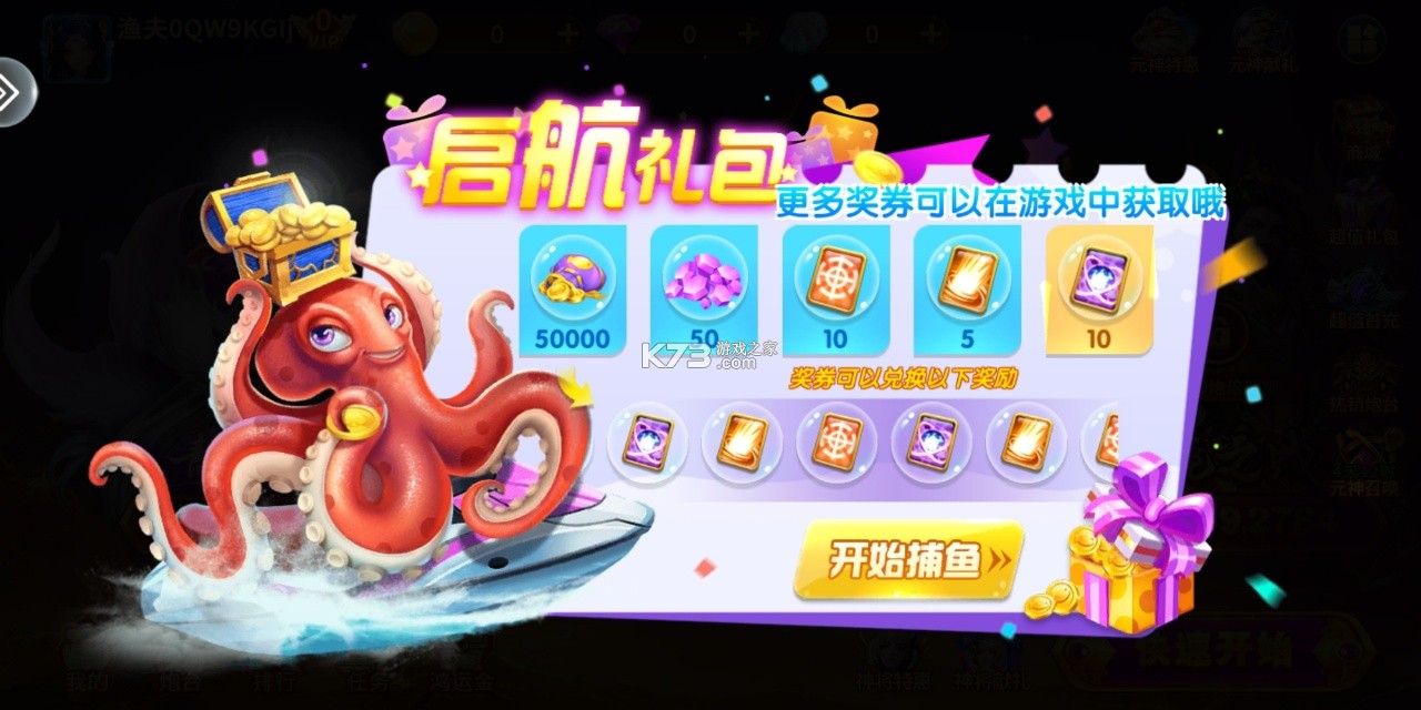 电玩捕鱼 v3.10.0 3d版下载 截图