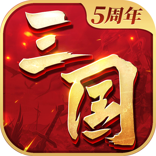 三国连环战2026最新版v60