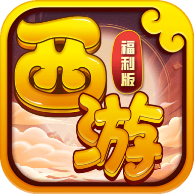 萌幻西游小米版下载v2.3.2