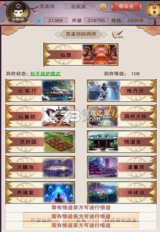 想不想修真 v5.9.1 oppo版 想不想修真 v5.9.1 oppo版