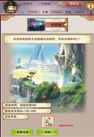 想不想修真 v5.9.1 oppo版 想不想修真 v5.9.1 oppo版