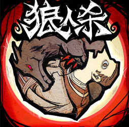 狼人杀2025最新版v2.17.22