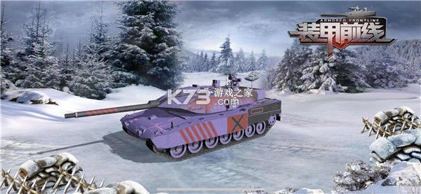 装甲前线 v1.40.1 腾讯版 截图