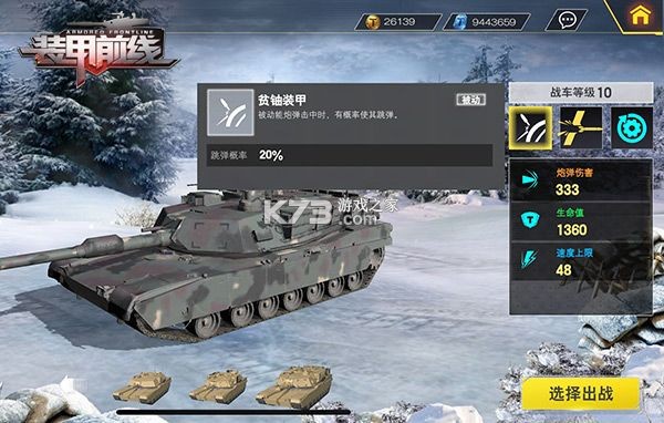 装甲前线 v1.40.1 腾讯版 截图