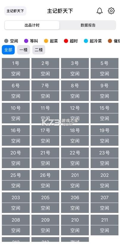 催菜宝 v1.0.8 app官方正版下载 截图