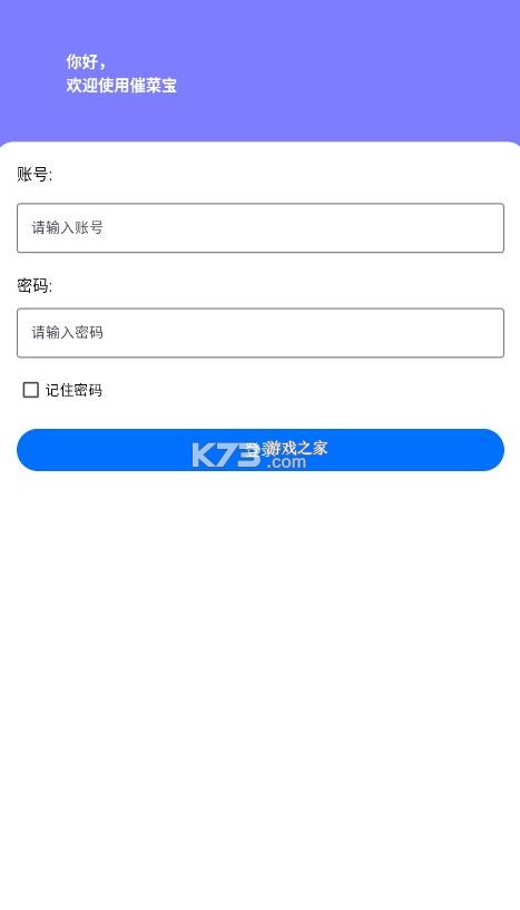 催菜宝 v1.0.8 app官方正版下载 截图