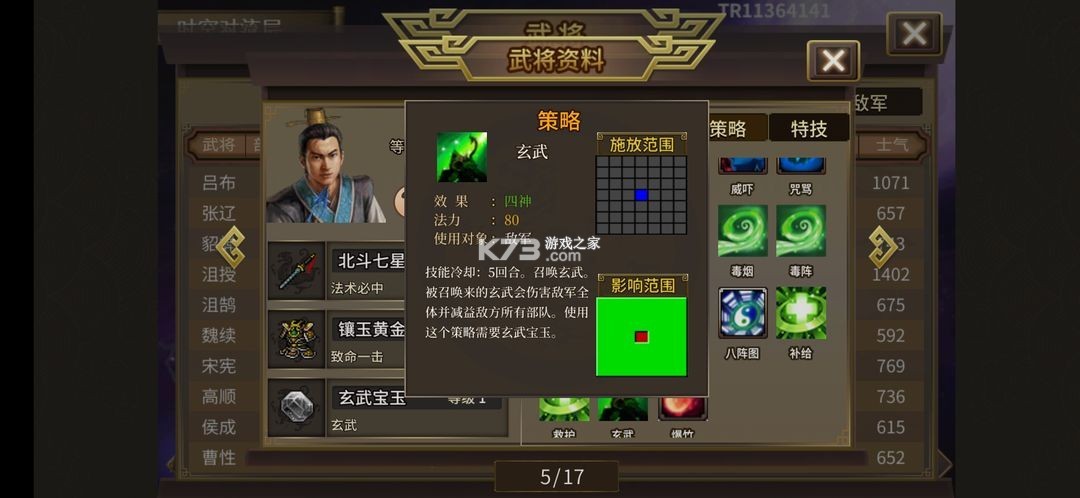 三国志吕布传 v100.19.0 360版 截图