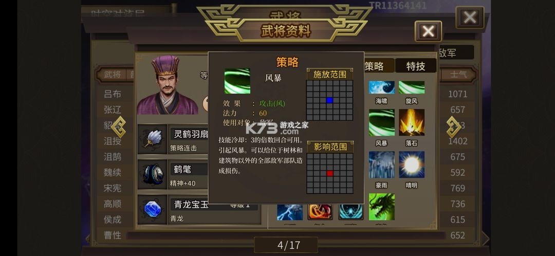 三国志吕布传 v100.19.0 360版 截图