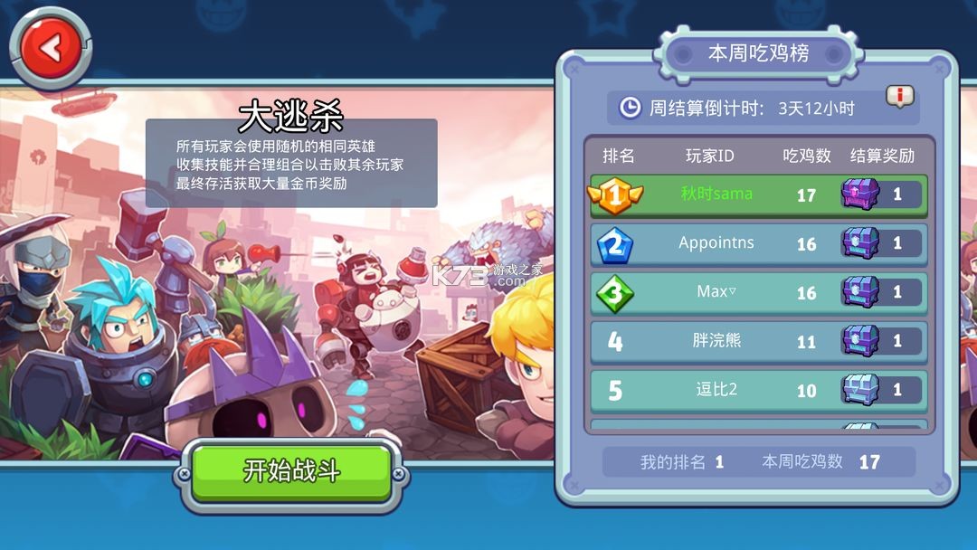 放学别跑 v2.7.10 魅族版下载 截图