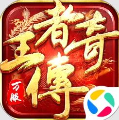 王者传奇微信登录版