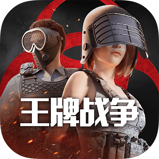 王牌战争文明重启 v17.5 体验服下载