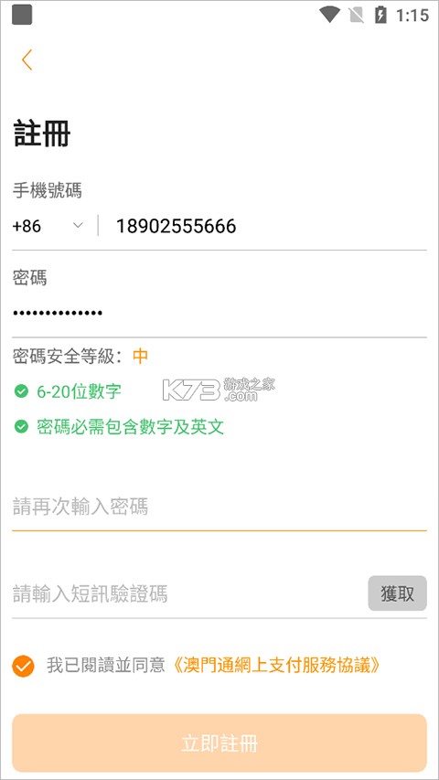Mpay v6.2.1 澳门钱包app下载 截图