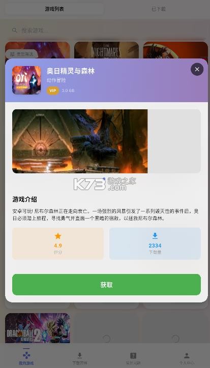 九图游戏盒子 v1.0.1 app 截图