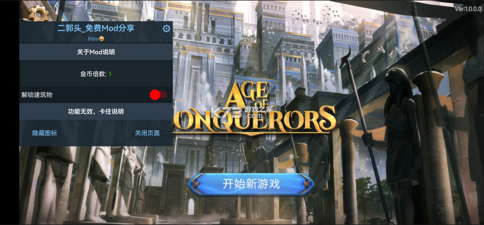 征服者时代 v1.0 破解版内置修改器