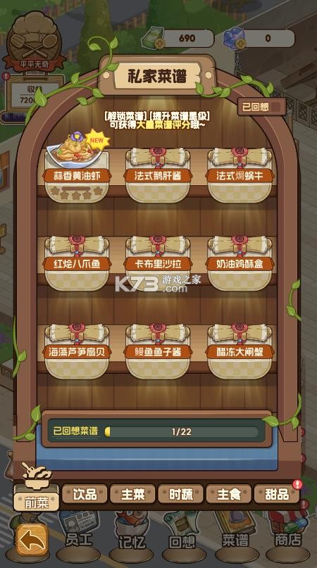 今晚吃大餐 v1.0.2 游戏 截图