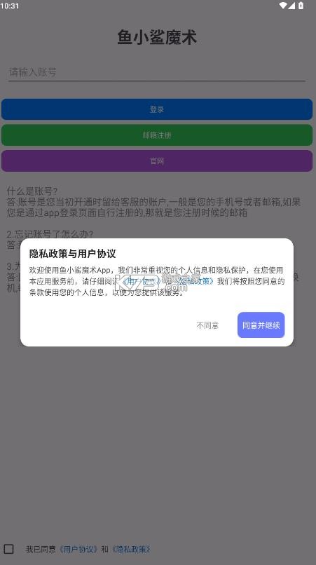 鱼小鲨魔术 v2 app下载安装 截图