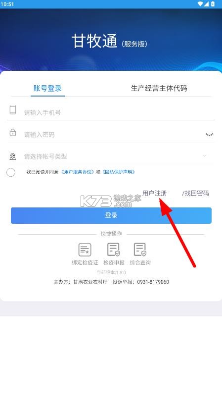 甘牧通 v1.8.0 app官方下载安装最新版本 截图