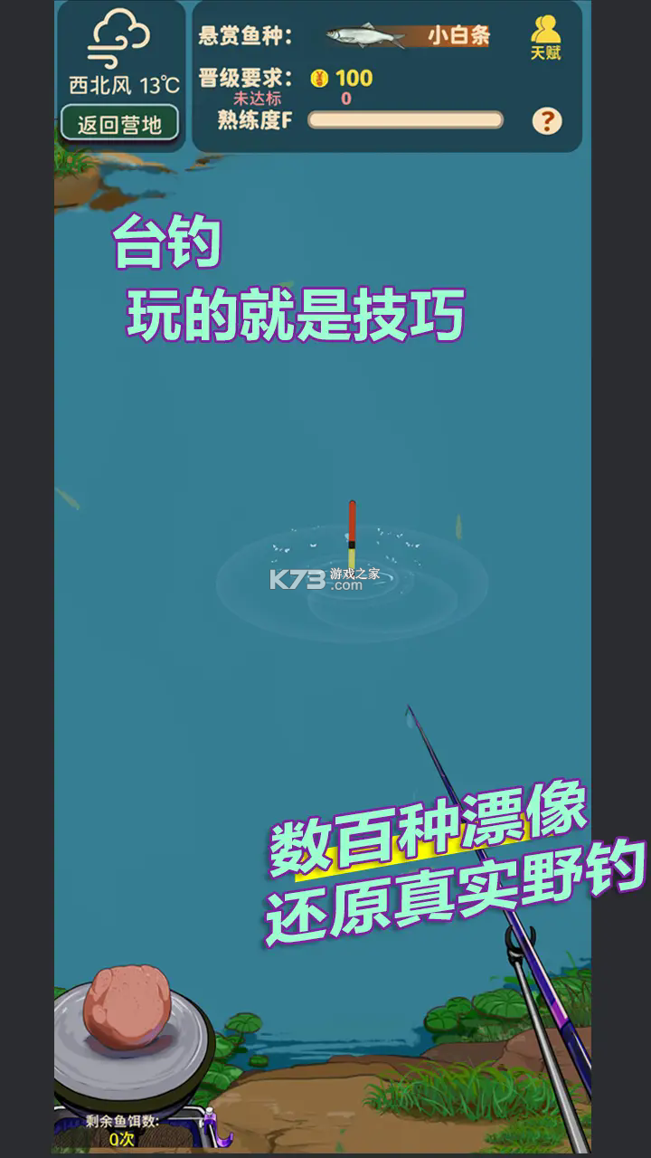 从零开始的钓鱼人生Lift v1.5.28 破解版 截图