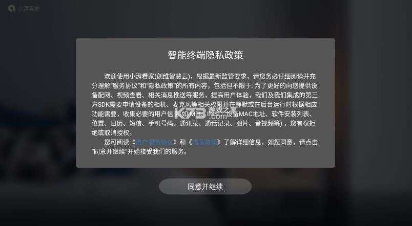 小湃看家 v4.02.63 app下载 截图