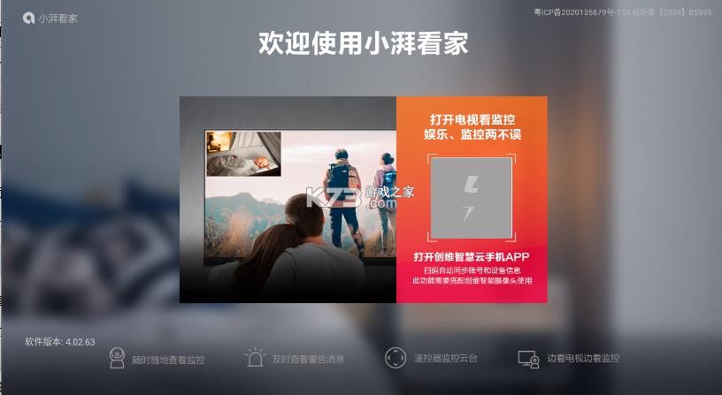 小湃看家 v4.02.63 app下载 小湃看家 v4.02.63 app下载