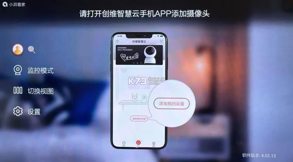 小湃看家 v4.02.63 app下载 小湃看家 v4.02.63 app下载